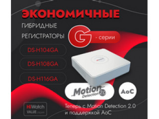 Экономичные гибридные регистраторы HiWatch G-серии