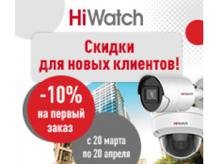 Скидки для новых клиентов!