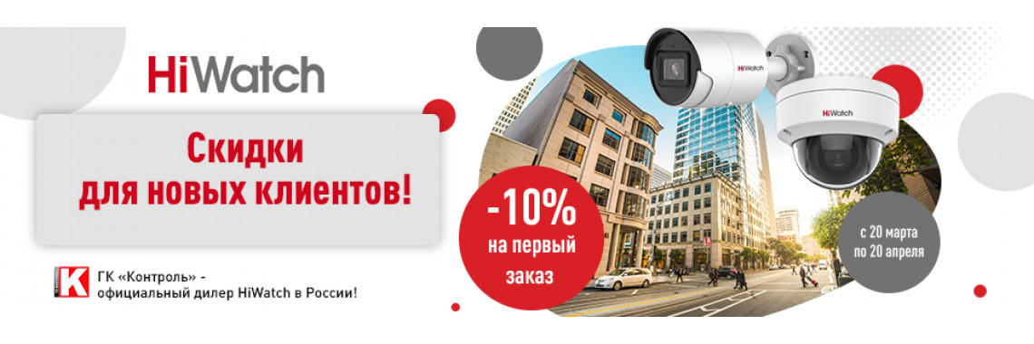 Скидки для новых клиентов!