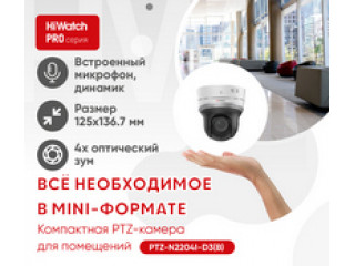 Компактные PTZ-камеры HiWatch PRO-серии