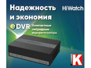 Гибридные регистраторы HiWatch eDVR