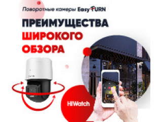 HiWatch EasyTurn
