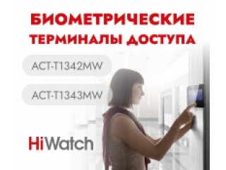 Биометрические терминалы HiWatch