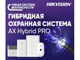 AX Hybrid PRO от Hikvision