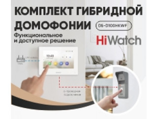 Готовый комплект гибридной домофонии от HiWatch