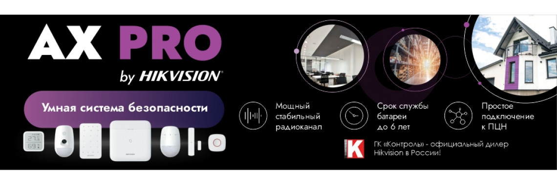 Hikvision AX PRO
