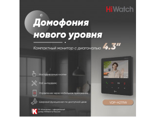 Компактный монитор HiWatch с диагональю 4.3 дюйма.