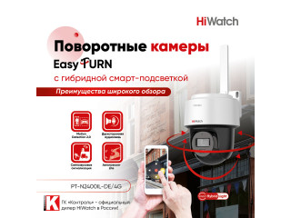 Компактные камеры EasyTurn с гибридной подсветкой