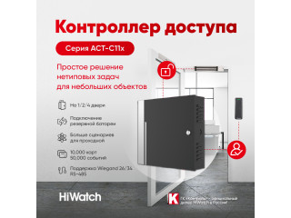 Контроллер доступа ACT C11x с поддержкой резервной батареи