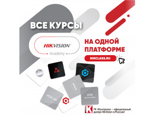 Обучение на портале hikclass