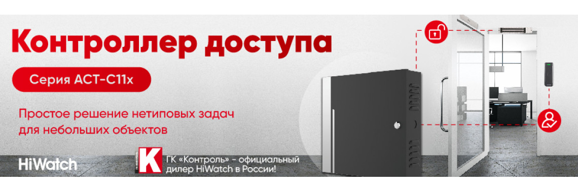 Контроллер доступа ACT C11x с поддержкой резервной батареи