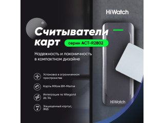 Считыватель карт HiWatch серии ACT-R2802: компактный дизайн для установки в ограниченных пространствах